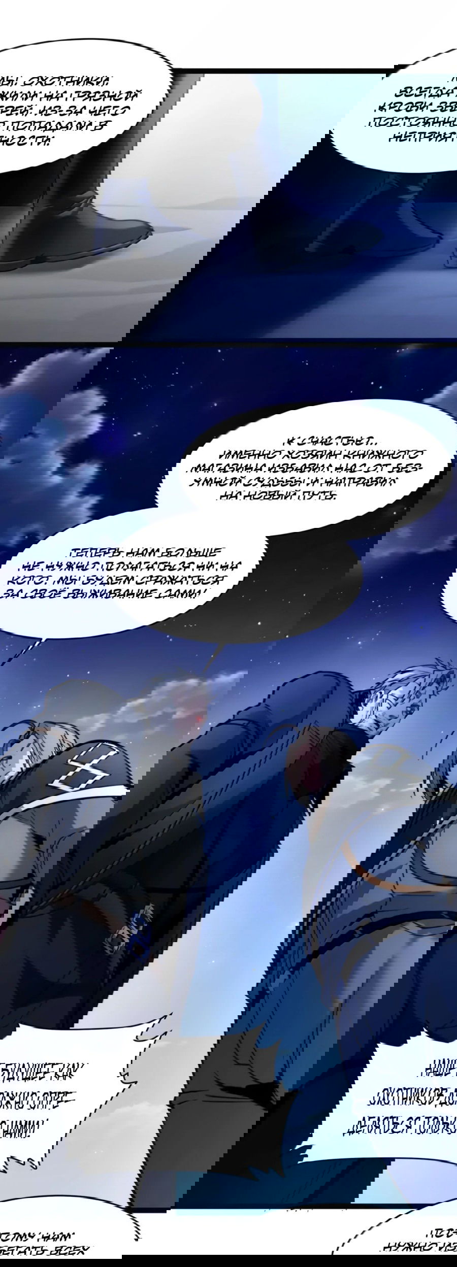 Манга Я правда не слуга злого бога - Глава 167 Страница 20