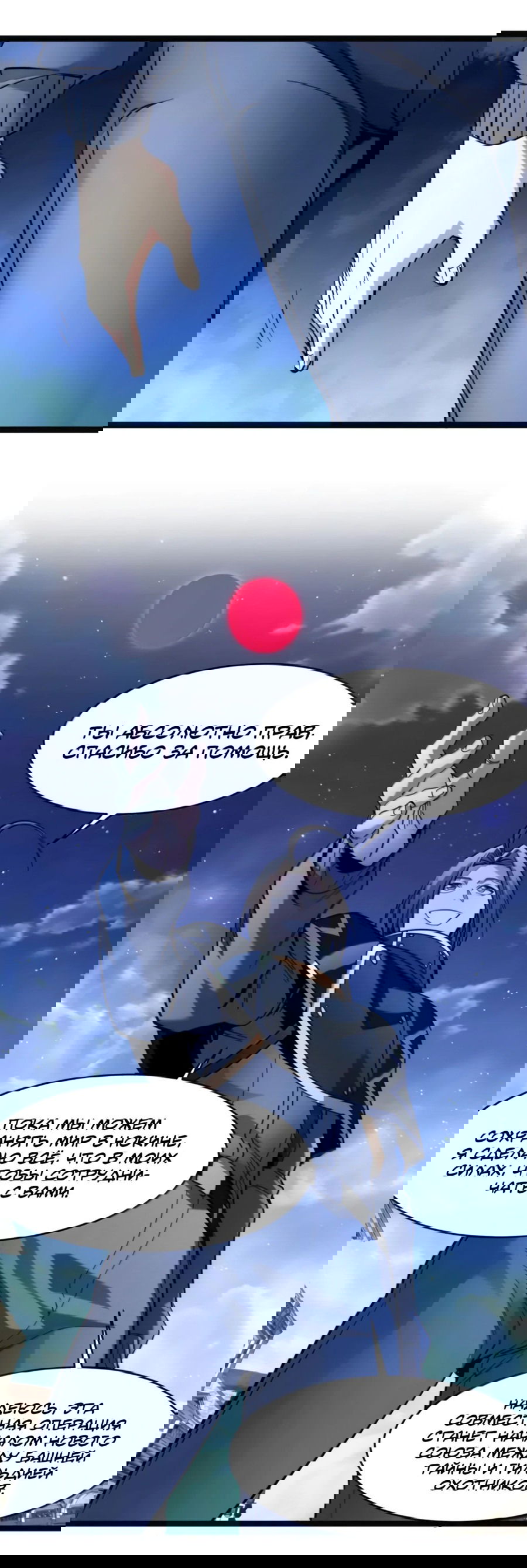 Манга Я правда не слуга злого бога - Глава 167 Страница 33