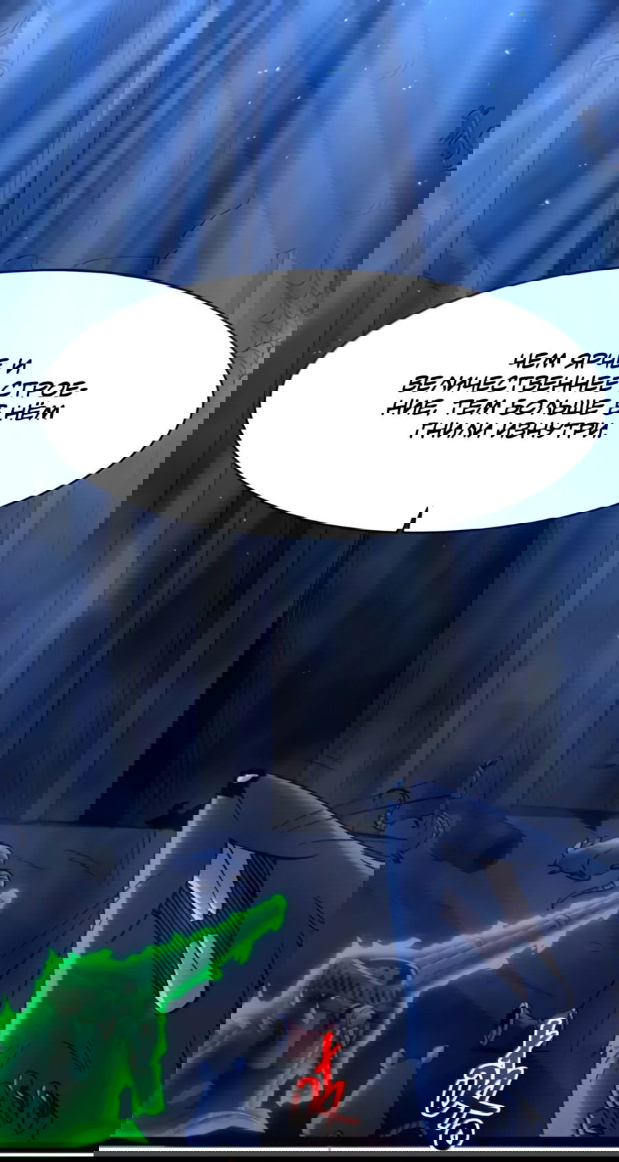 Манга Я правда не слуга злого бога - Глава 167 Страница 29