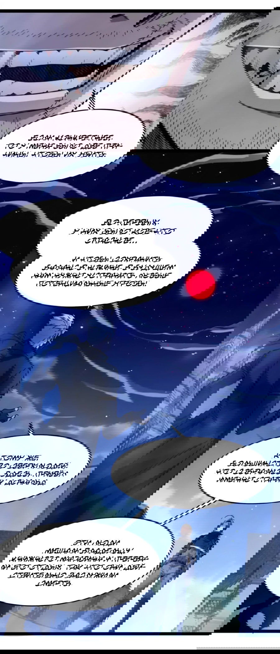 Манга Я правда не слуга злого бога - Глава 167 Страница 16