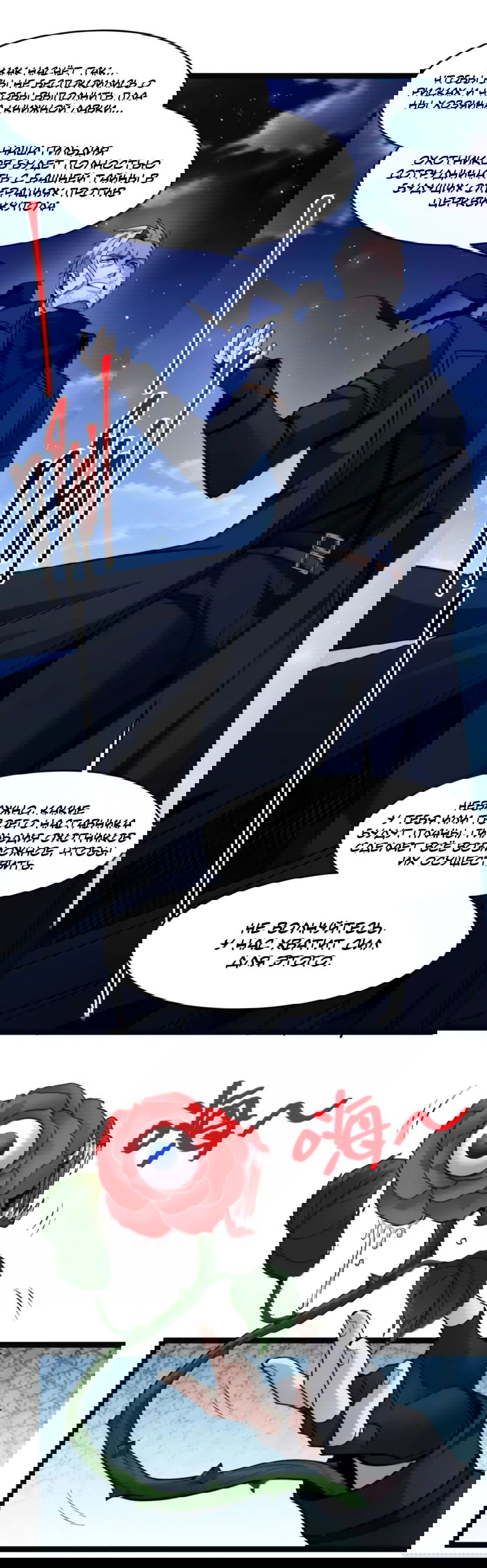 Манга Я правда не слуга злого бога - Глава 167 Страница 24