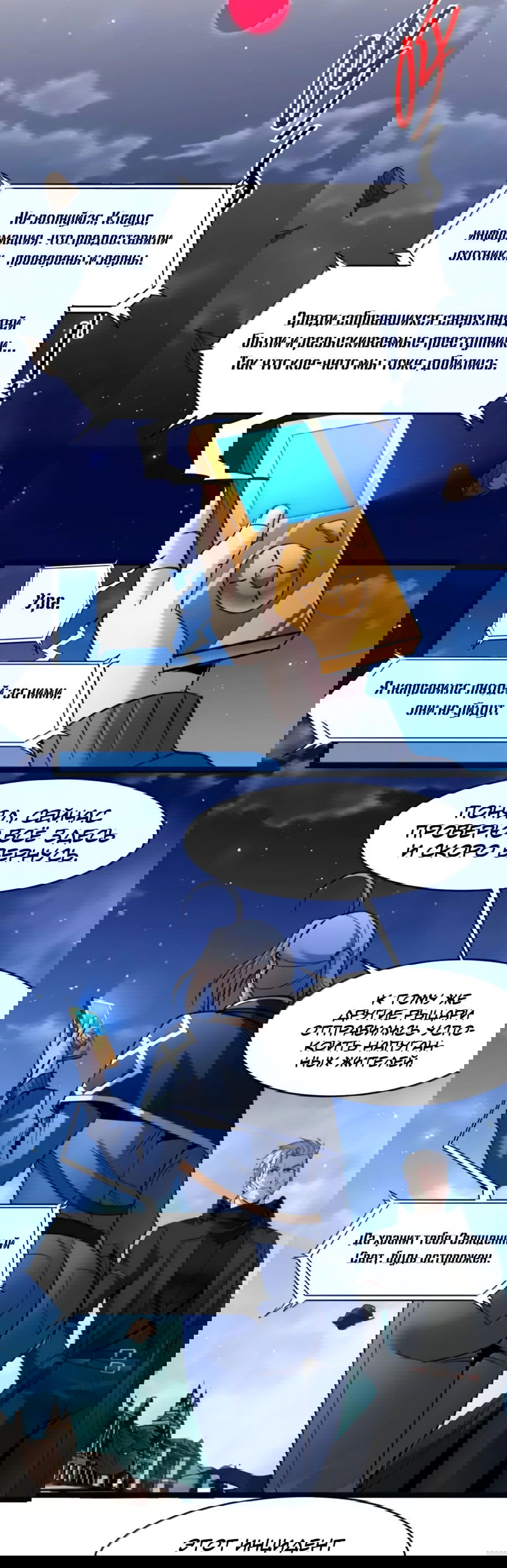 Манга Я правда не слуга злого бога - Глава 167 Страница 37