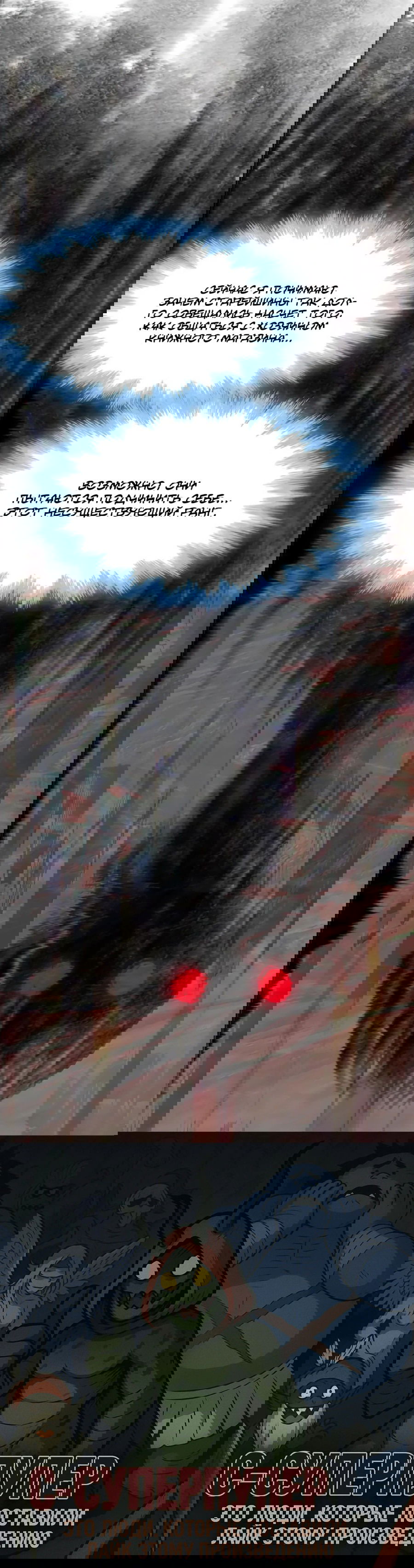 Манга Я правда не слуга злого бога - Глава 167 Страница 48