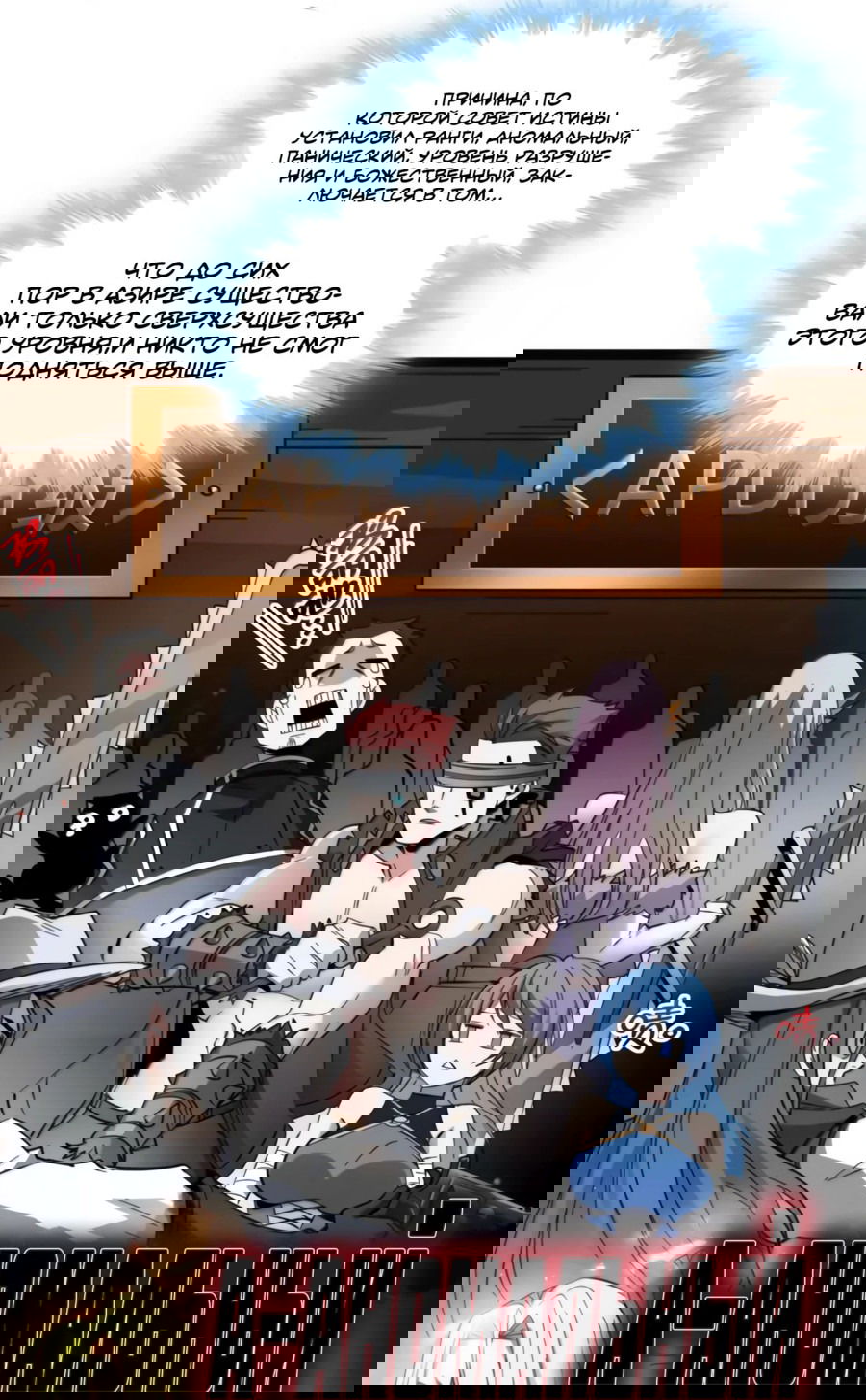 Манга Я правда не слуга злого бога - Глава 167 Страница 44