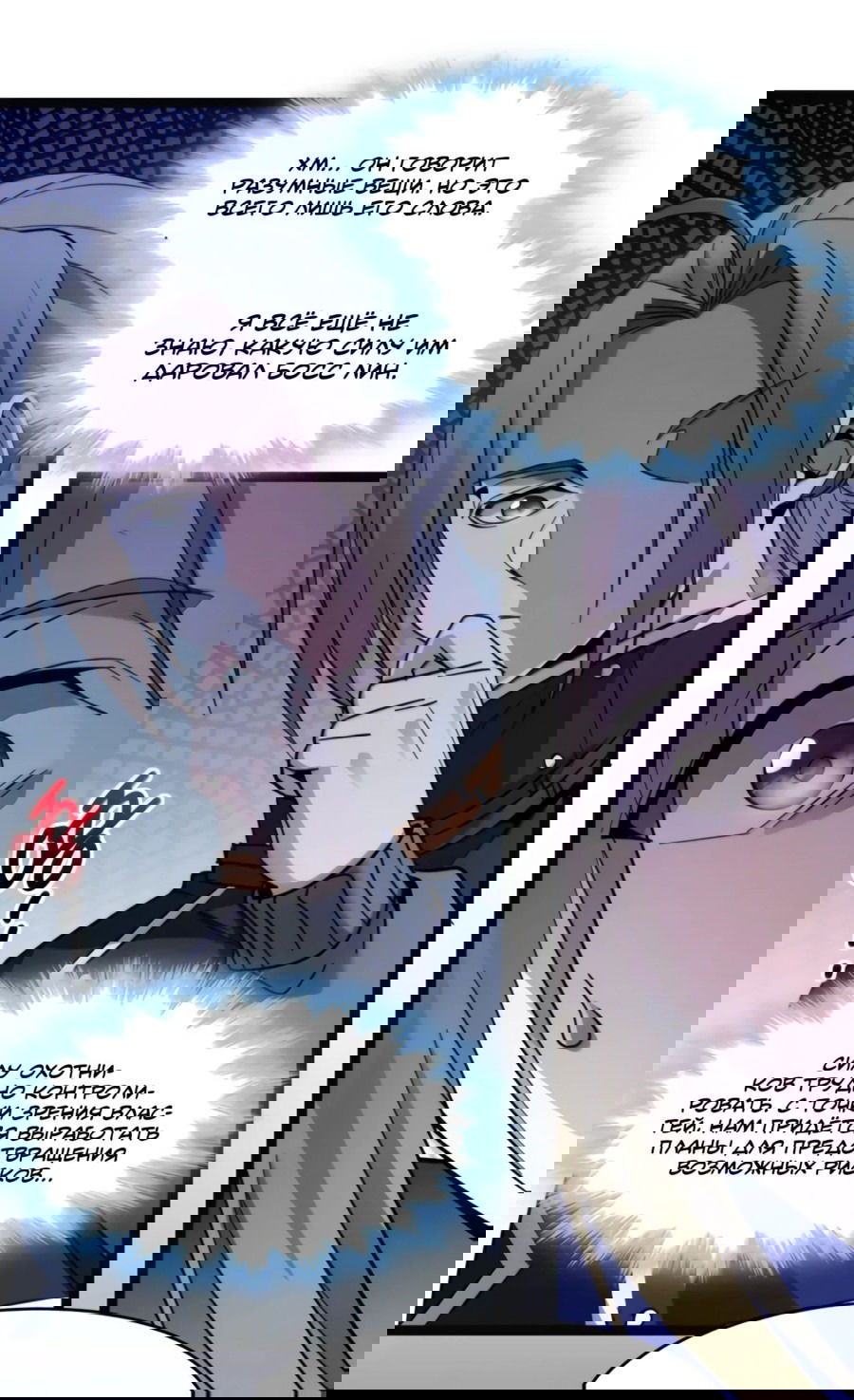 Манга Я правда не слуга злого бога - Глава 167 Страница 22