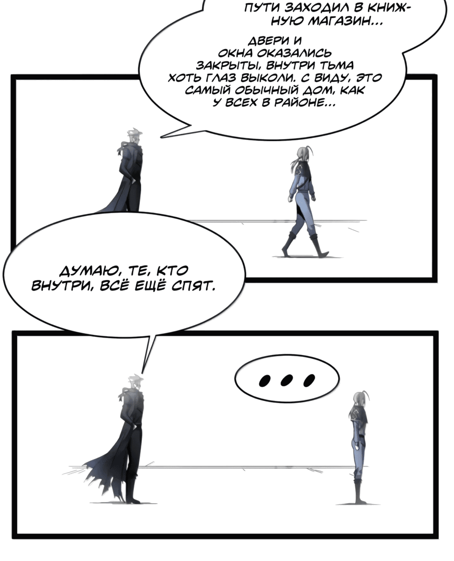 Манга Я правда не слуга злого бога - Глава 167 Страница 8