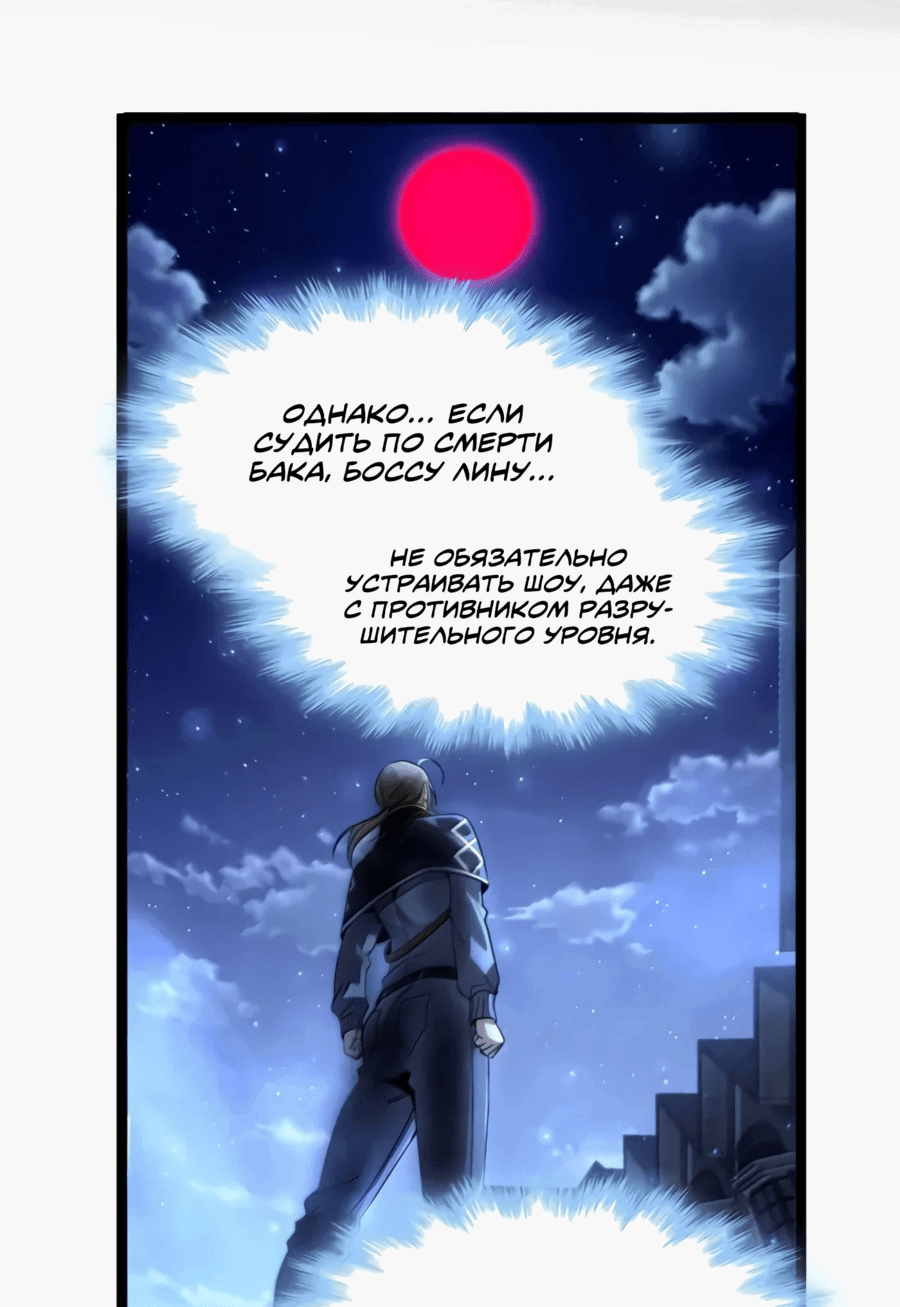 Манга Я правда не слуга злого бога - Глава 167 Страница 6