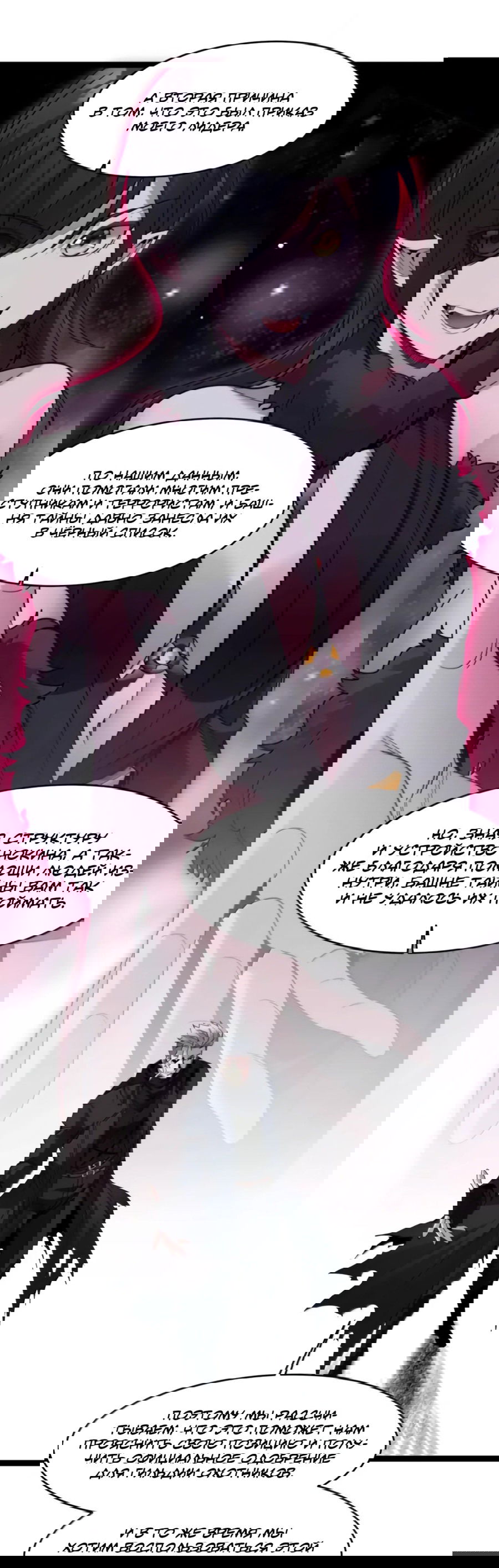 Манга Я правда не слуга злого бога - Глава 167 Страница 17