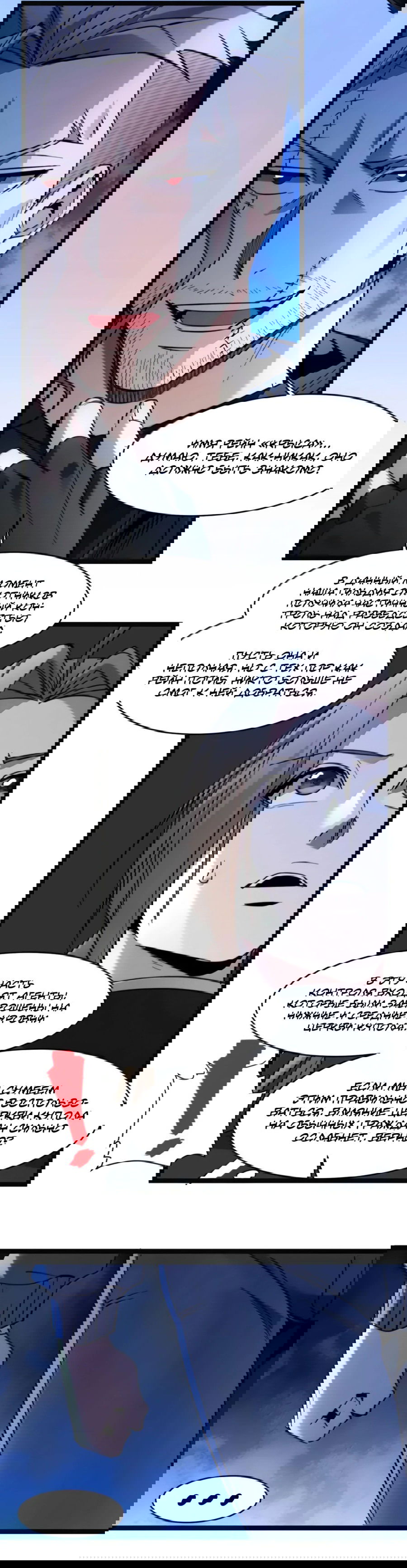 Манга Я правда не слуга злого бога - Глава 167 Страница 32