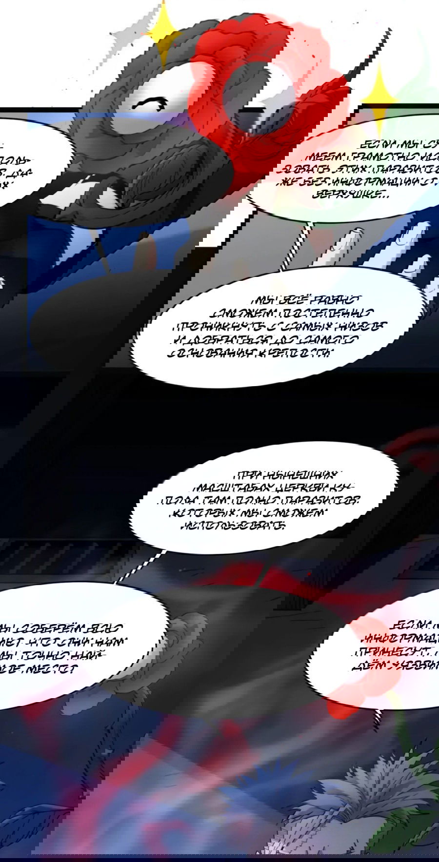 Манга Я правда не слуга злого бога - Глава 167 Страница 30