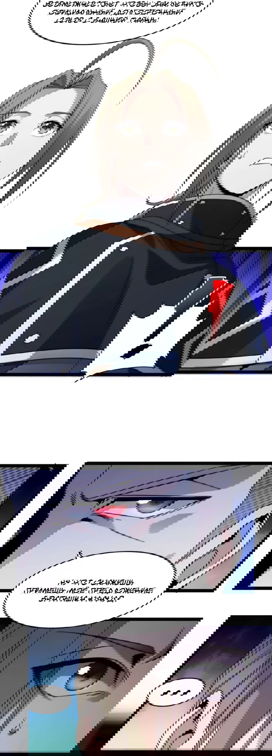 Манга Я правда не слуга злого бога - Глава 167 Страница 18