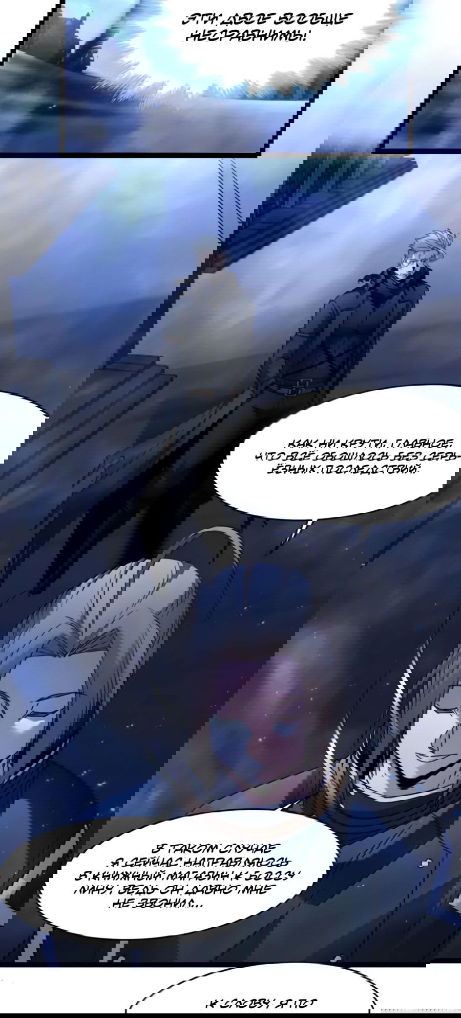 Манга Я правда не слуга злого бога - Глава 167 Страница 7