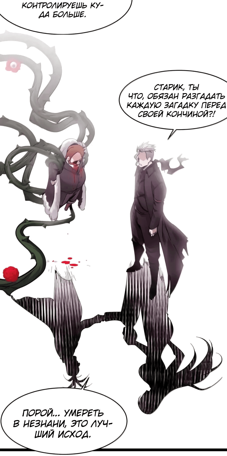 Манга Я правда не слуга злого бога - Глава 166 Страница 9