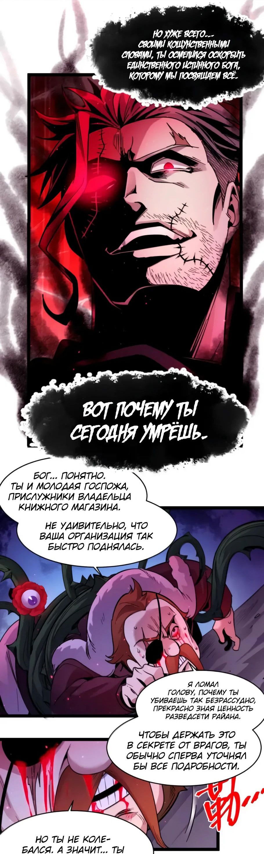 Манга Я правда не слуга злого бога - Глава 166 Страница 8