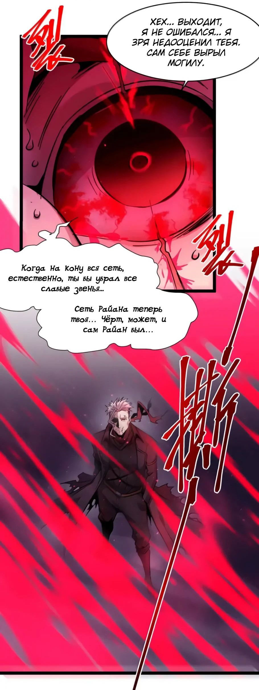 Манга Я правда не слуга злого бога - Глава 166 Страница 10