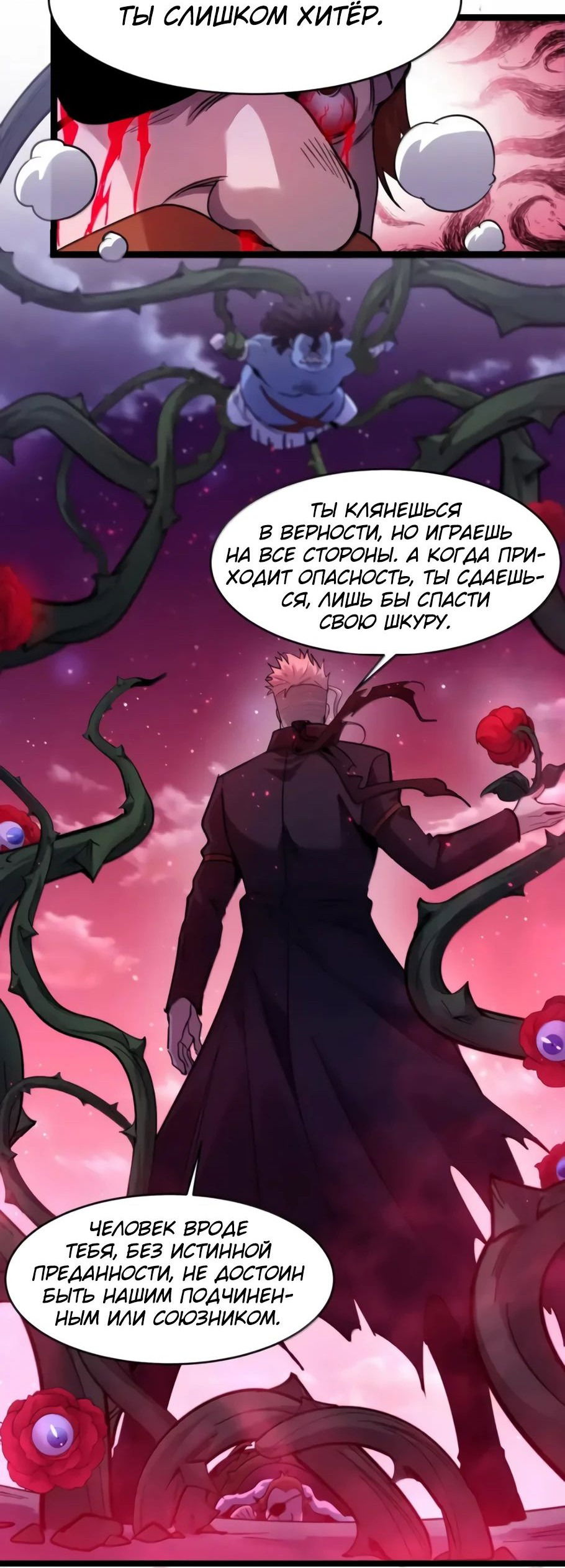 Манга Я правда не слуга злого бога - Глава 166 Страница 7