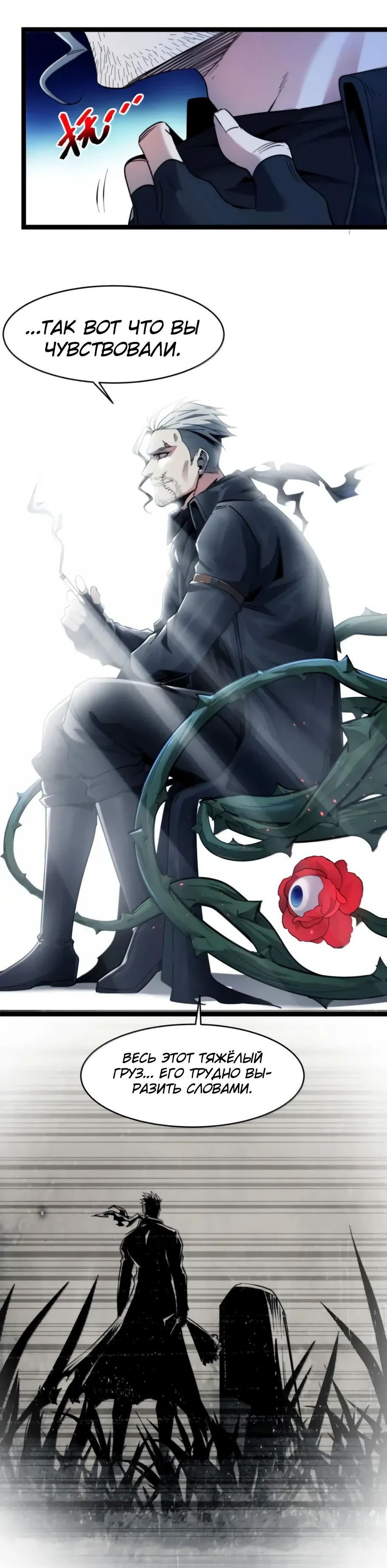 Манга Я правда не слуга злого бога - Глава 166 Страница 31