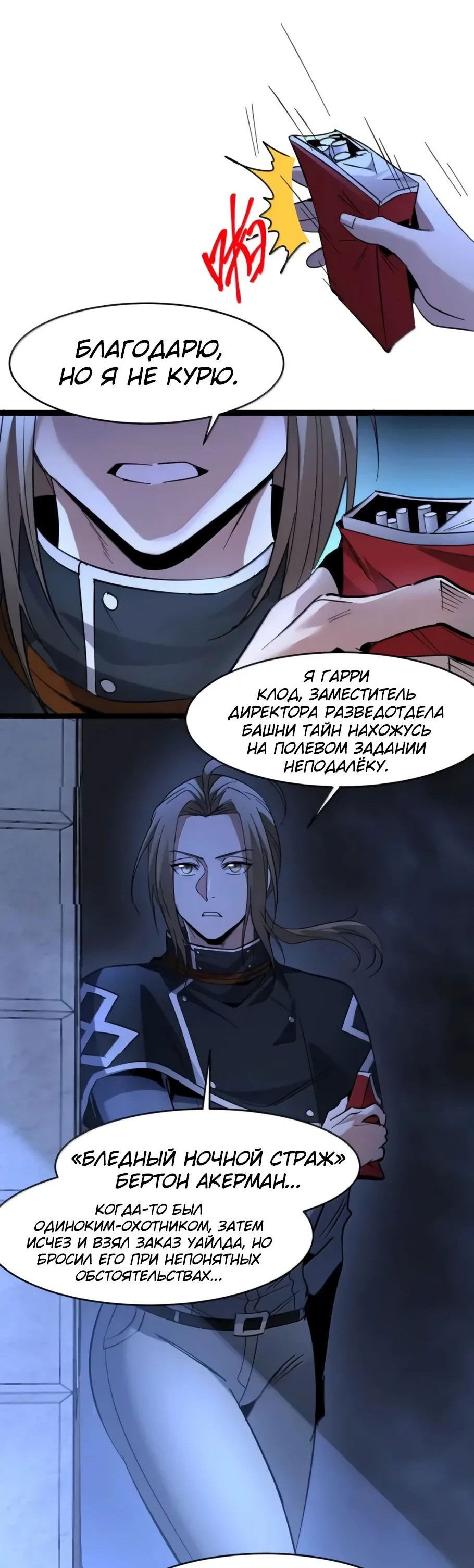 Манга Я правда не слуга злого бога - Глава 166 Страница 45