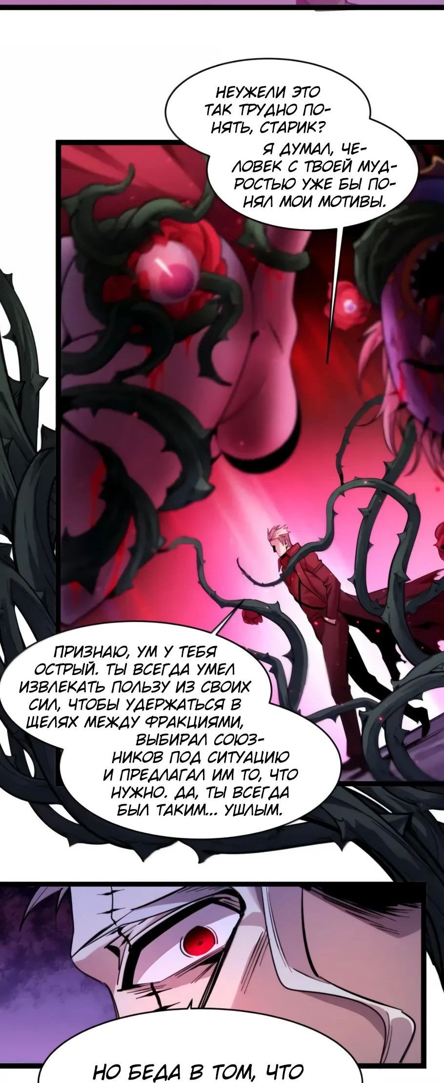 Манга Я правда не слуга злого бога - Глава 166 Страница 6