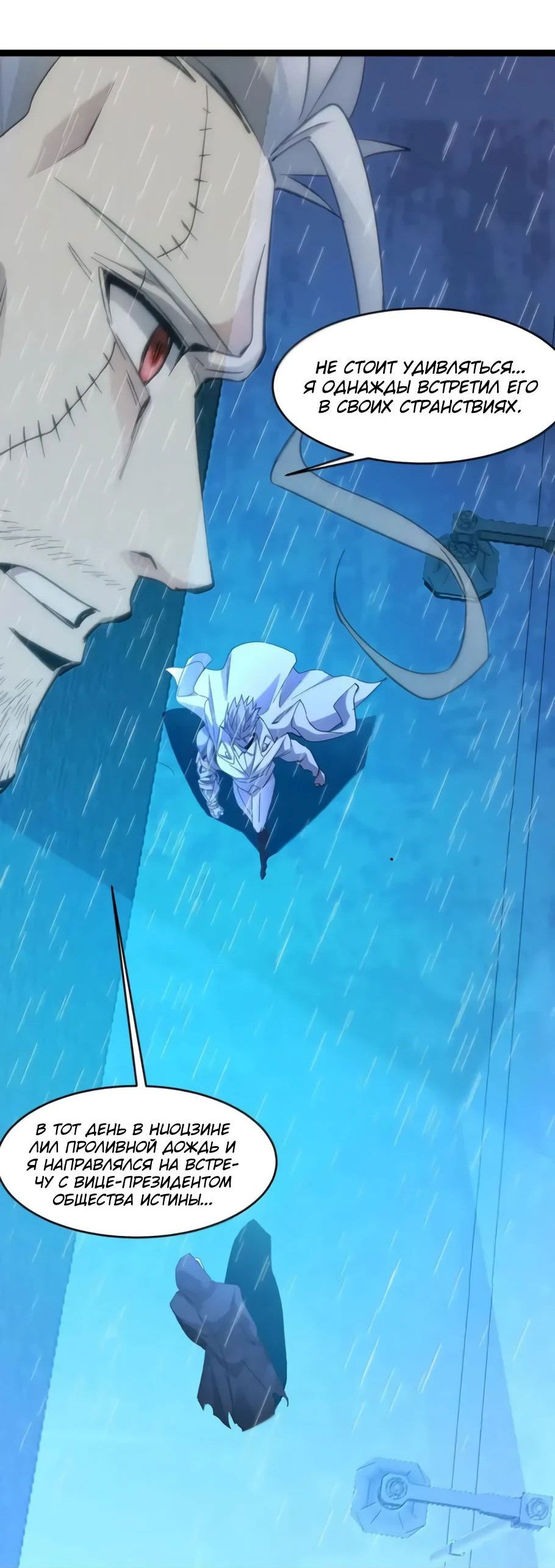 Манга Я правда не слуга злого бога - Глава 166 Страница 50