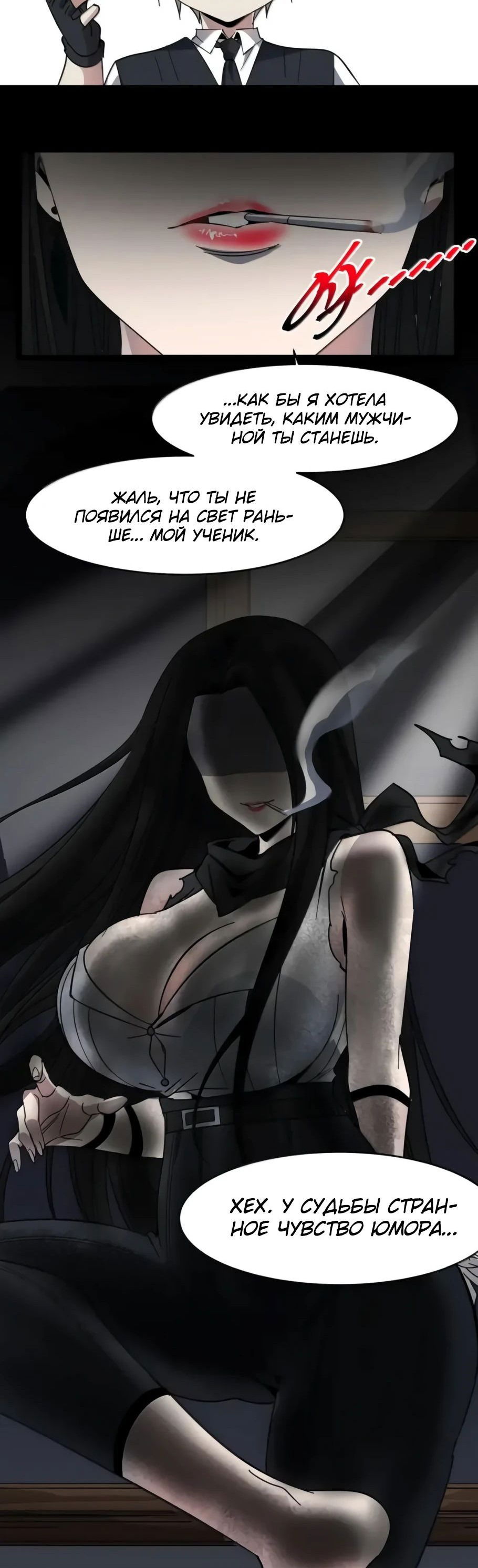 Манга Я правда не слуга злого бога - Глава 166 Страница 29