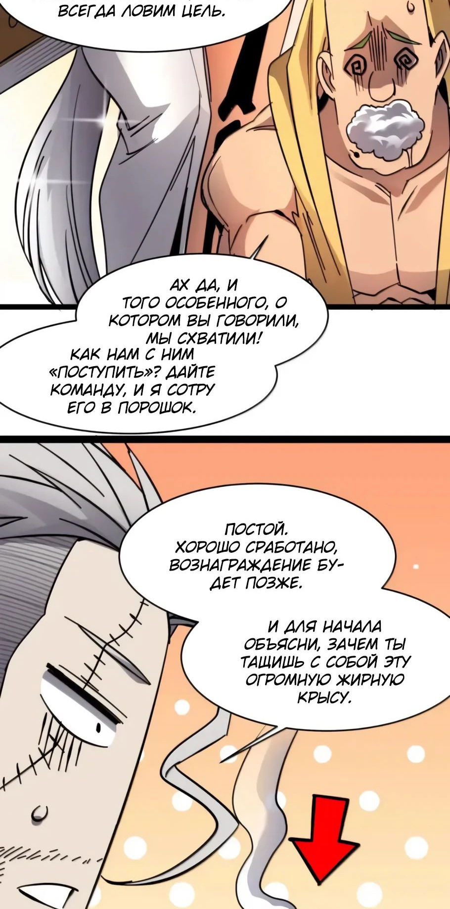 Манга Я правда не слуга злого бога - Глава 166 Страница 15