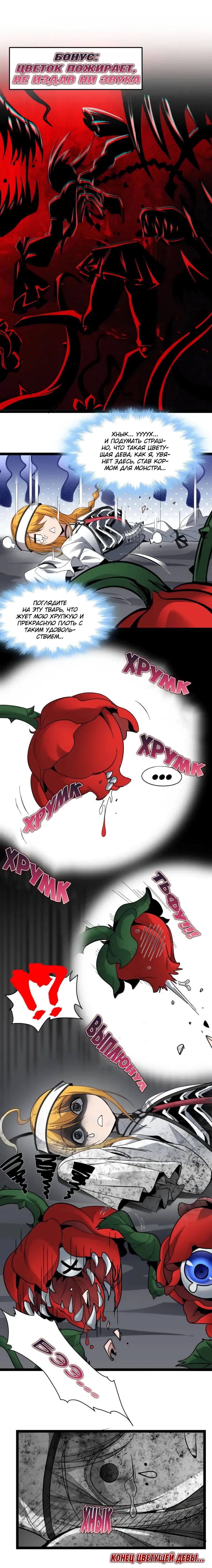 Манга Я правда не слуга злого бога - Глава 166 Страница 59