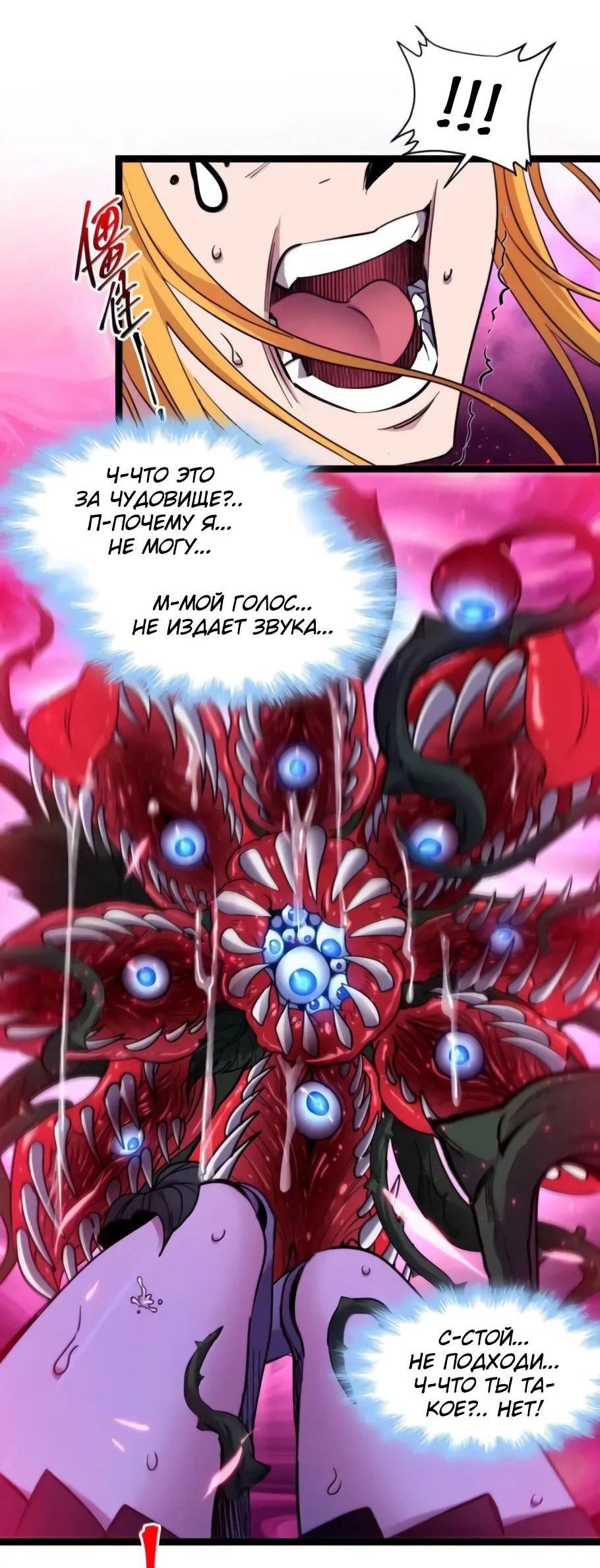 Манга Я правда не слуга злого бога - Глава 166 Страница 2