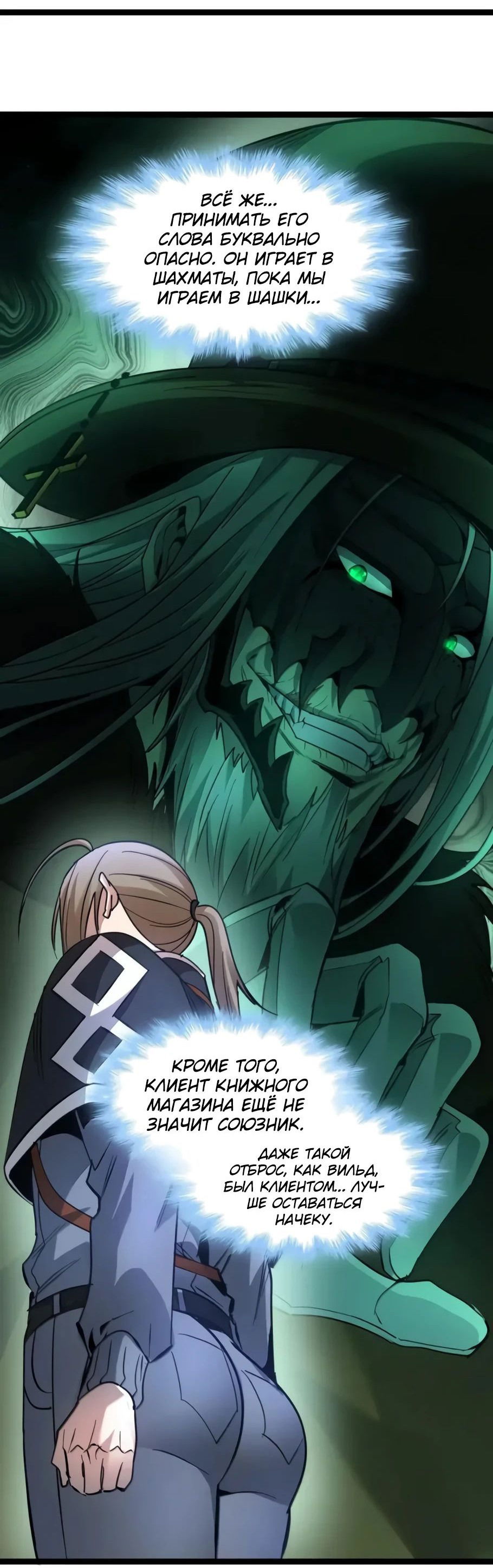 Манга Я правда не слуга злого бога - Глава 166 Страница 48