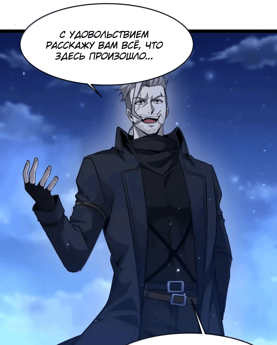 Манга Я правда не слуга злого бога - Глава 166 Страница 57