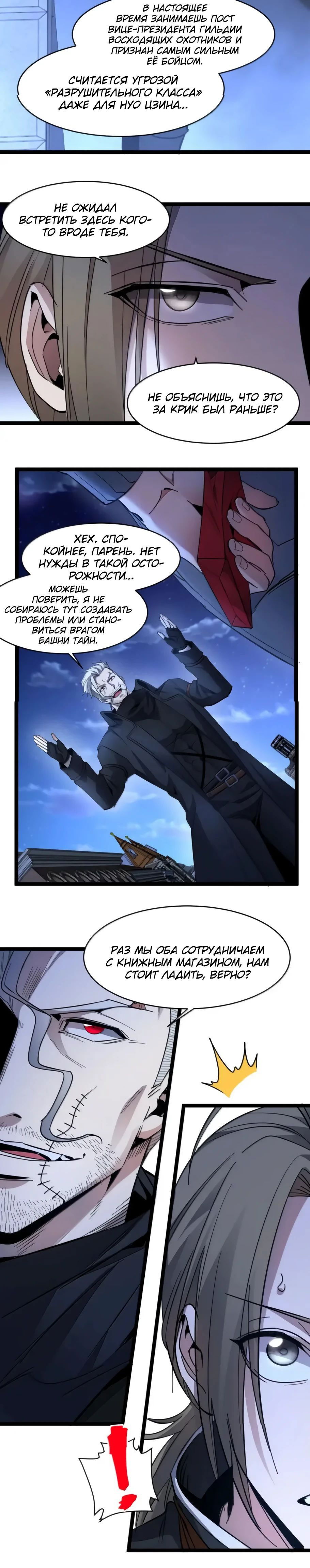 Манга Я правда не слуга злого бога - Глава 166 Страница 46