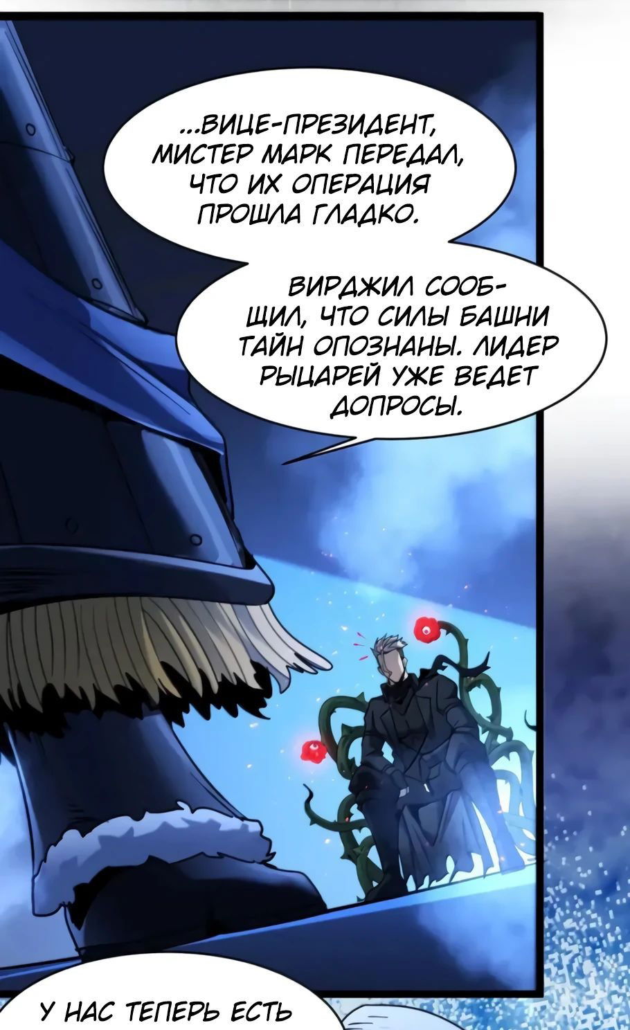 Манга Я правда не слуга злого бога - Глава 166 Страница 32