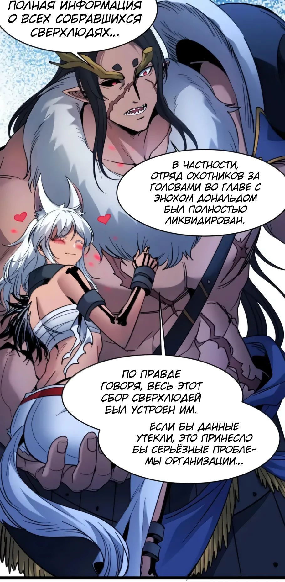 Манга Я правда не слуга злого бога - Глава 166 Страница 33