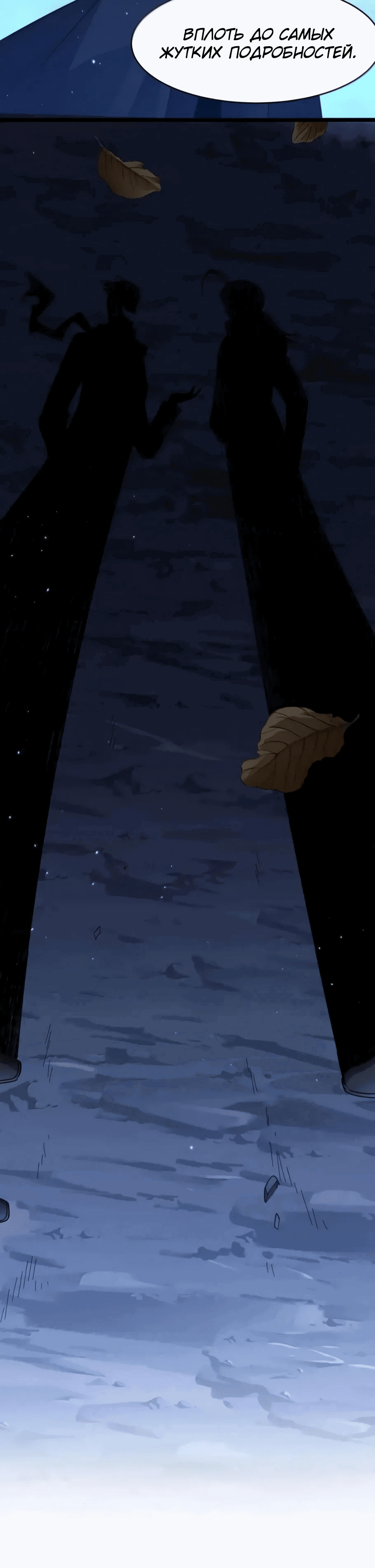 Манга Я правда не слуга злого бога - Глава 166 Страница 58