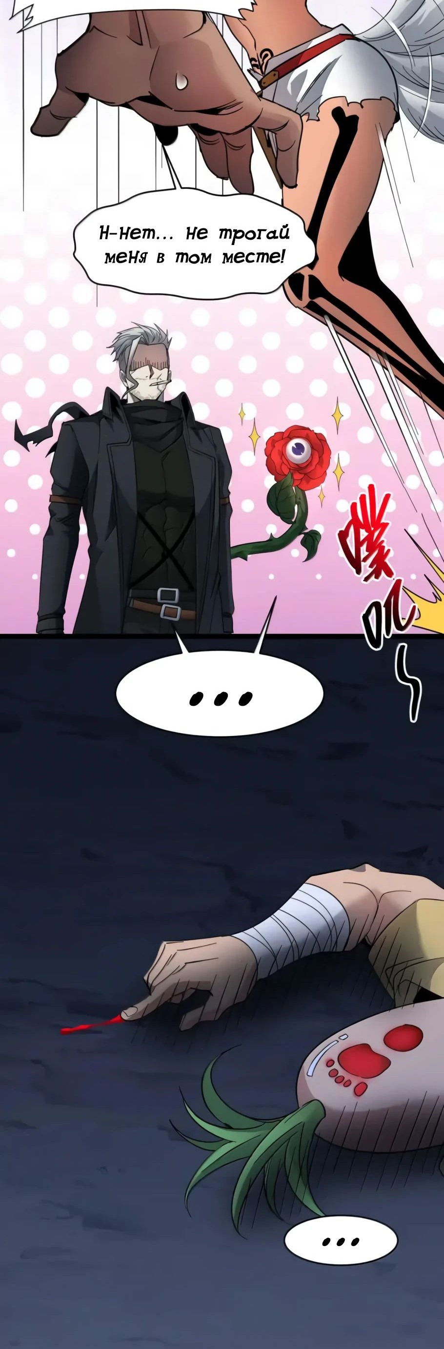Манга Я правда не слуга злого бога - Глава 166 Страница 23
