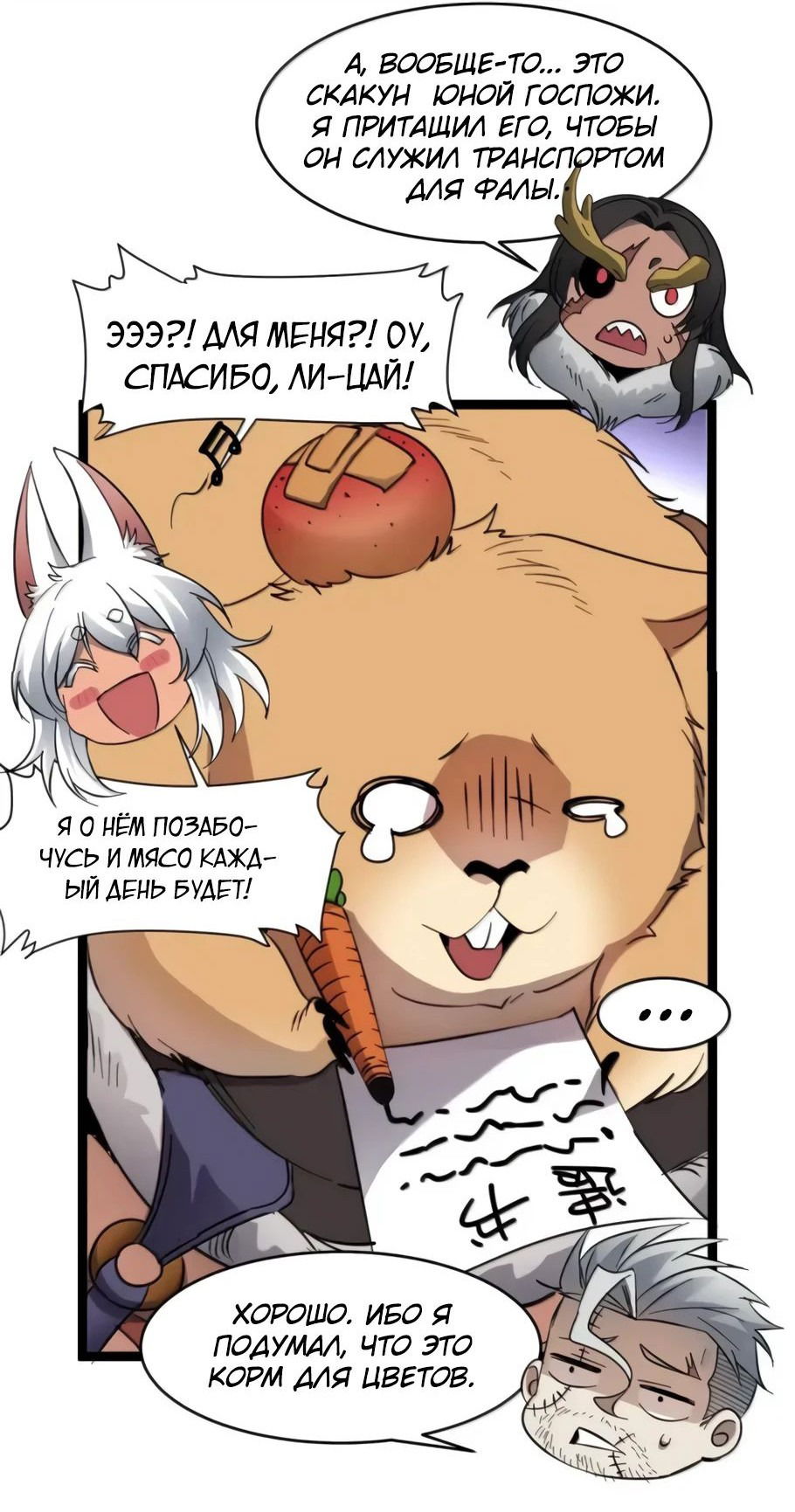 Манга Я правда не слуга злого бога - Глава 166 Страница 17