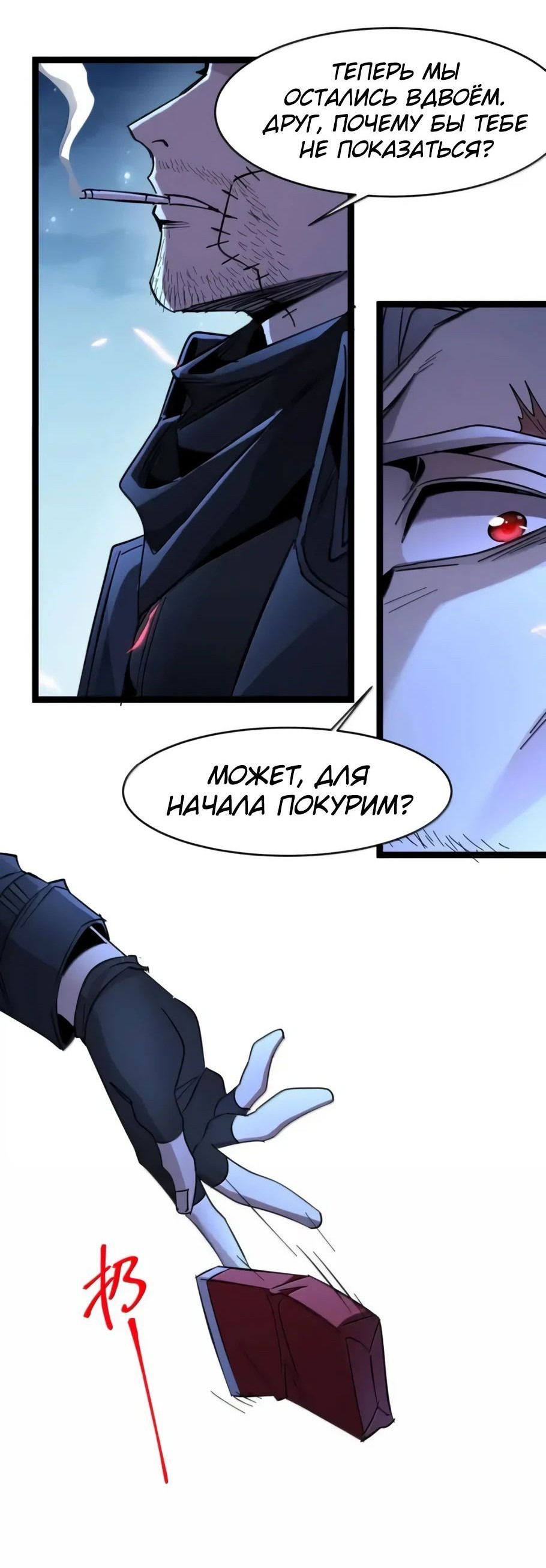 Манга Я правда не слуга злого бога - Глава 166 Страница 43