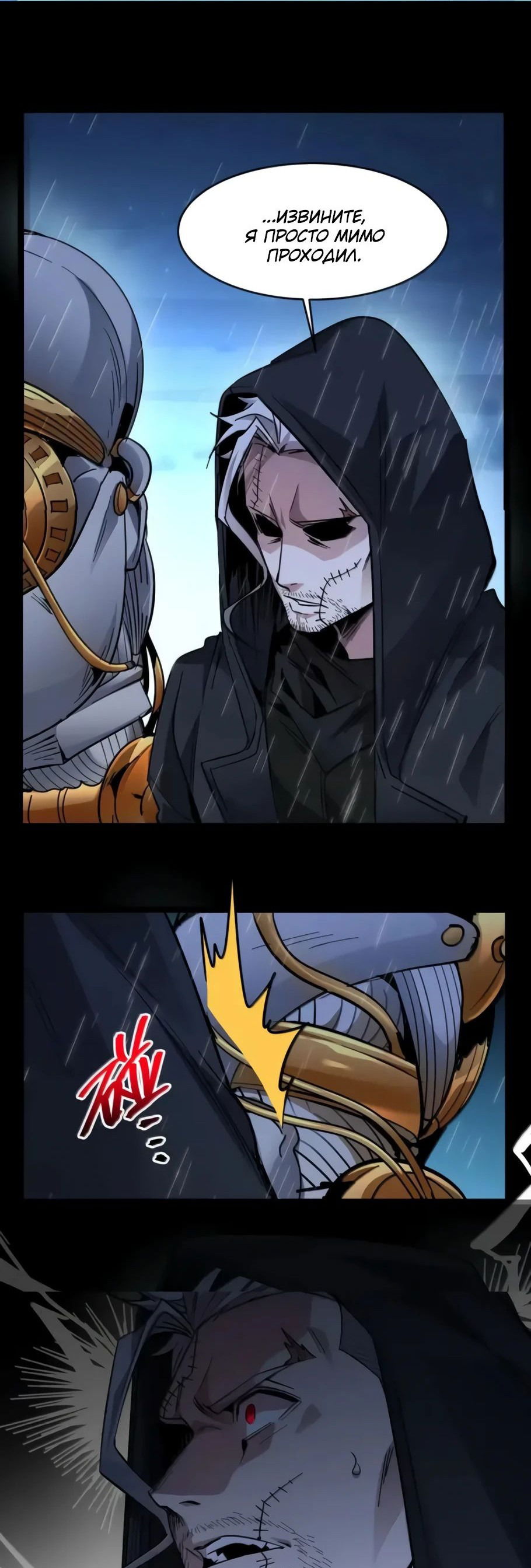 Манга Я правда не слуга злого бога - Глава 166 Страница 51