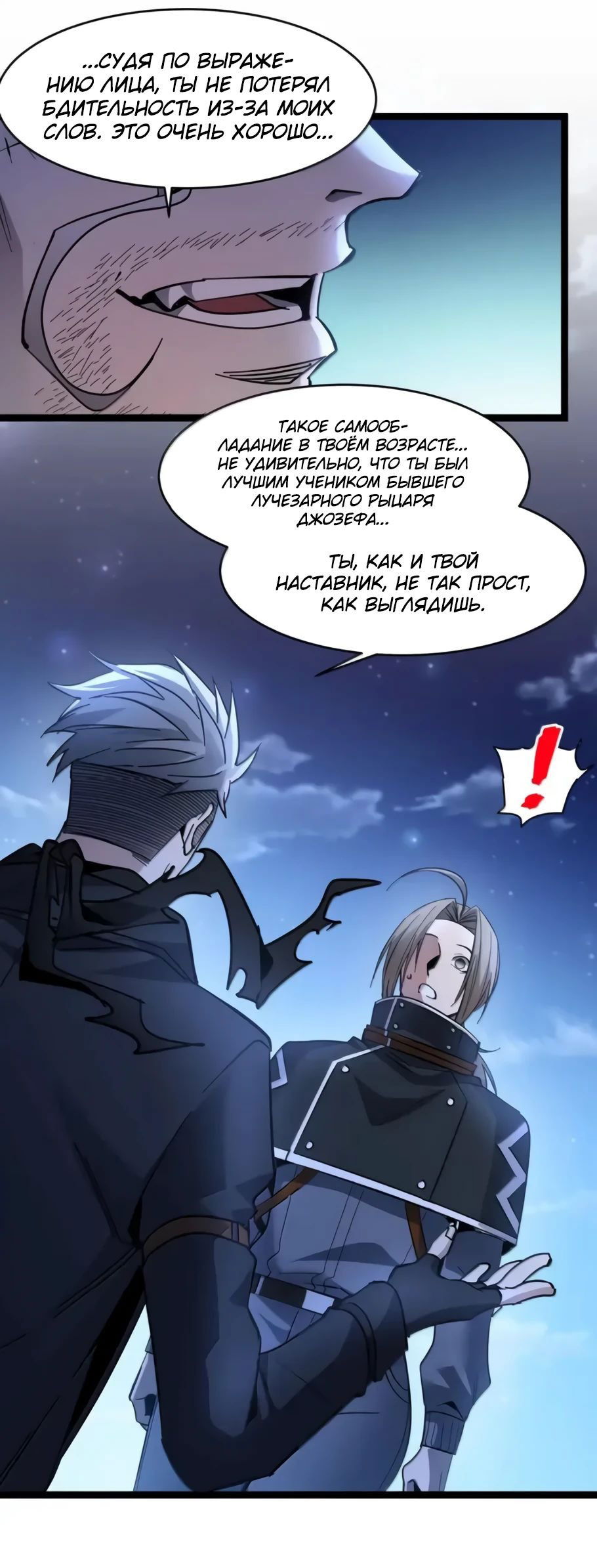 Манга Я правда не слуга злого бога - Глава 166 Страница 49