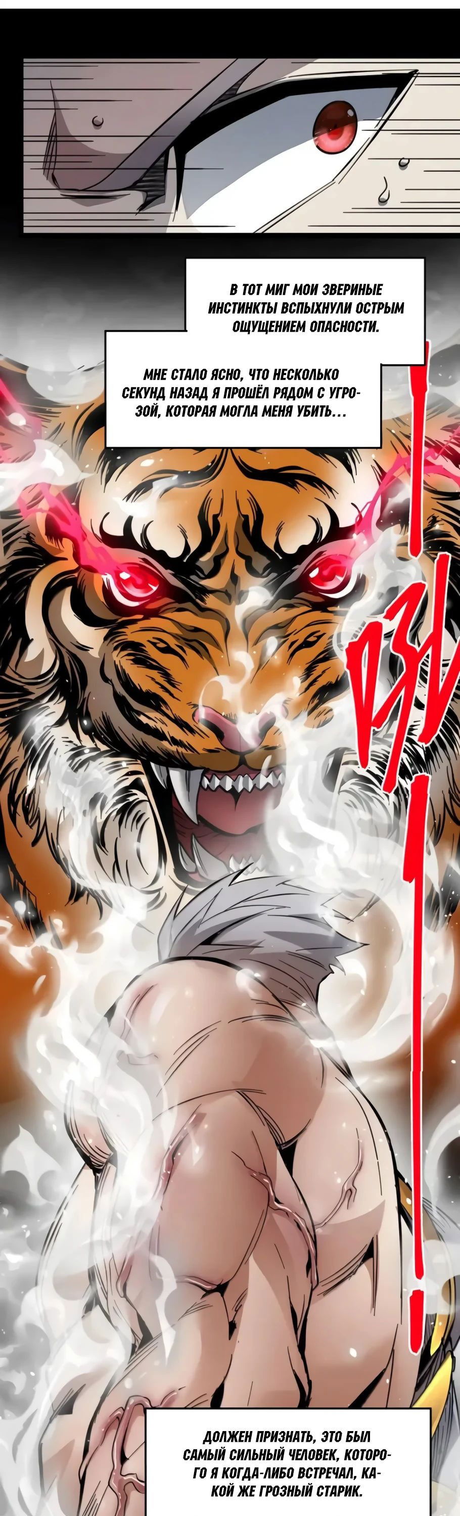 Манга Я правда не слуга злого бога - Глава 166 Страница 53