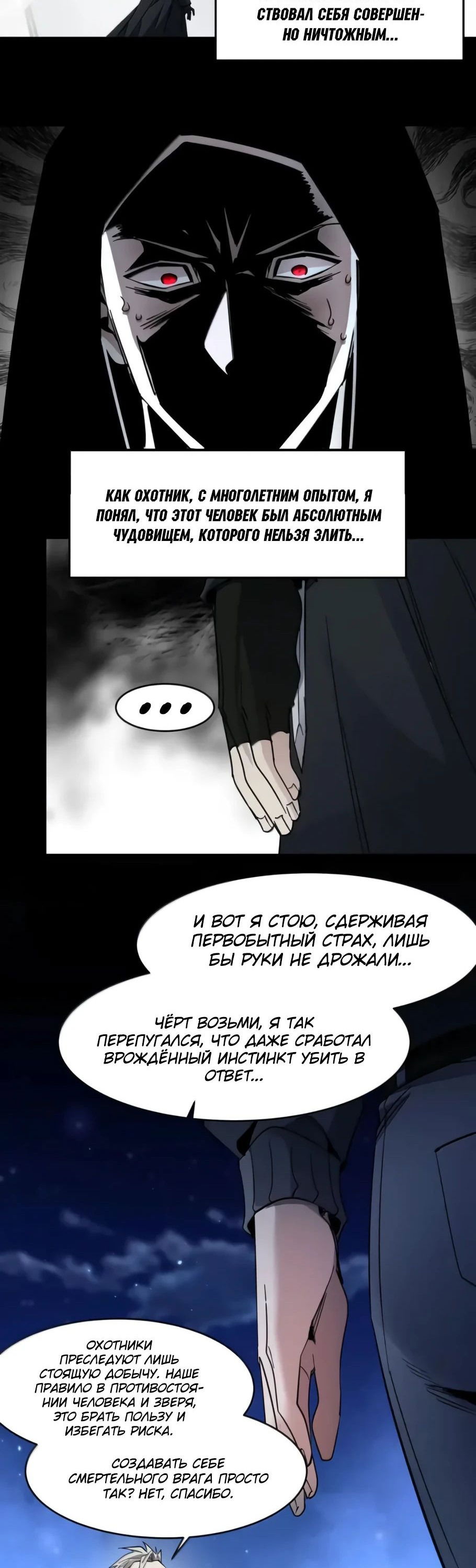 Манга Я правда не слуга злого бога - Глава 166 Страница 55