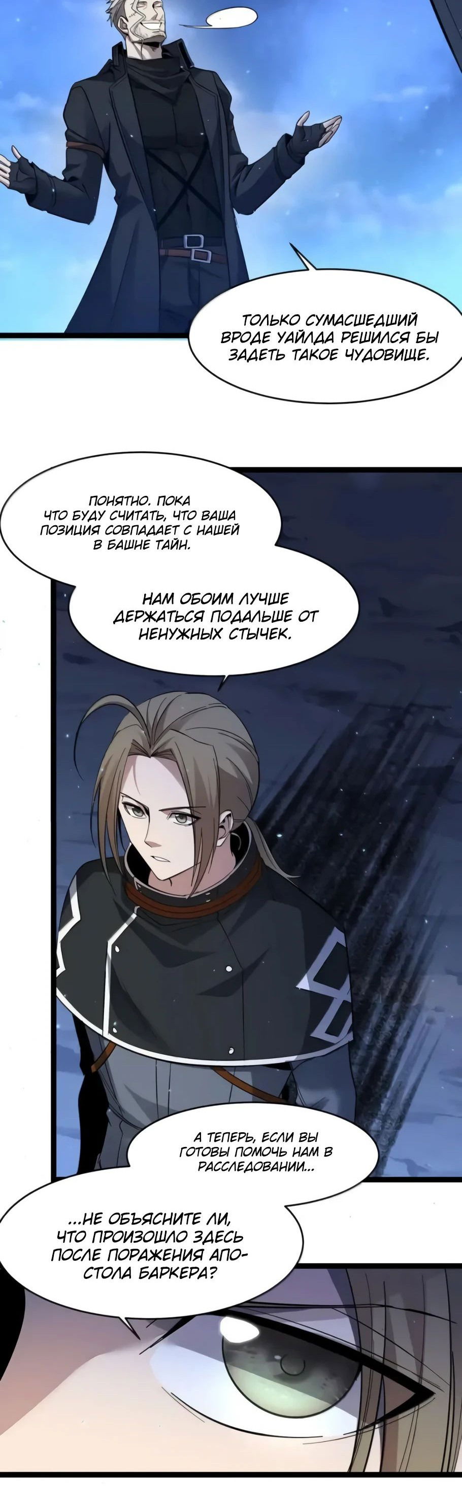 Манга Я правда не слуга злого бога - Глава 166 Страница 56