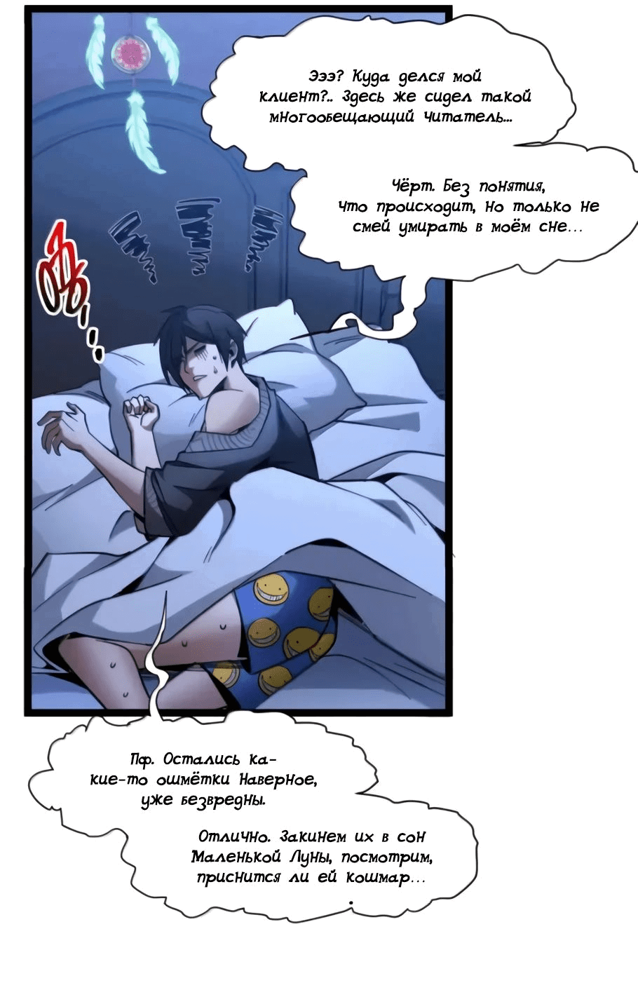 Манга Я правда не слуга злого бога - Глава 165 Страница 15