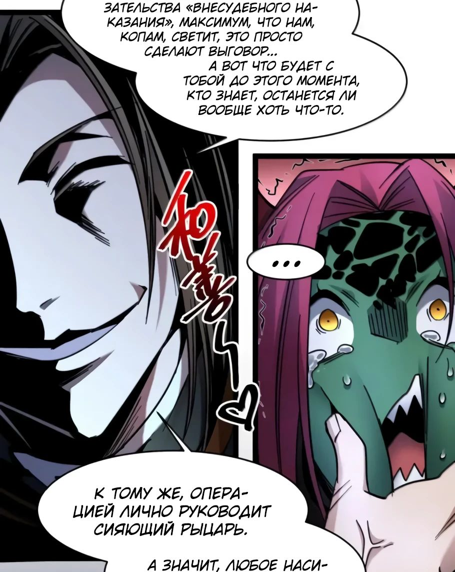 Манга Я правда не слуга злого бога - Глава 165 Страница 41