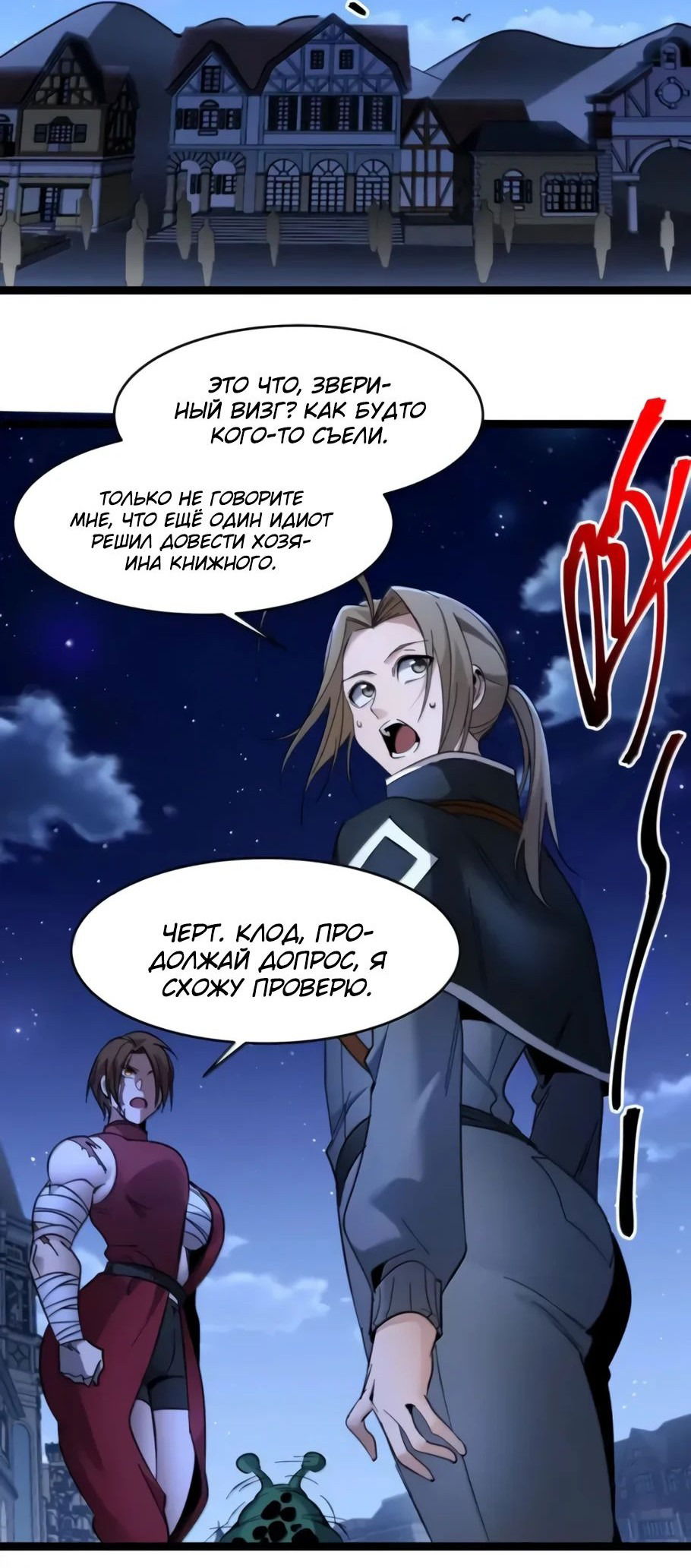 Манга Я правда не слуга злого бога - Глава 165 Страница 46