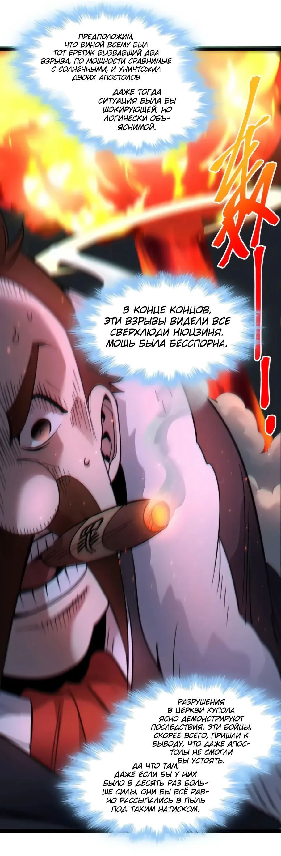 Манга Я правда не слуга злого бога - Глава 165 Страница 12