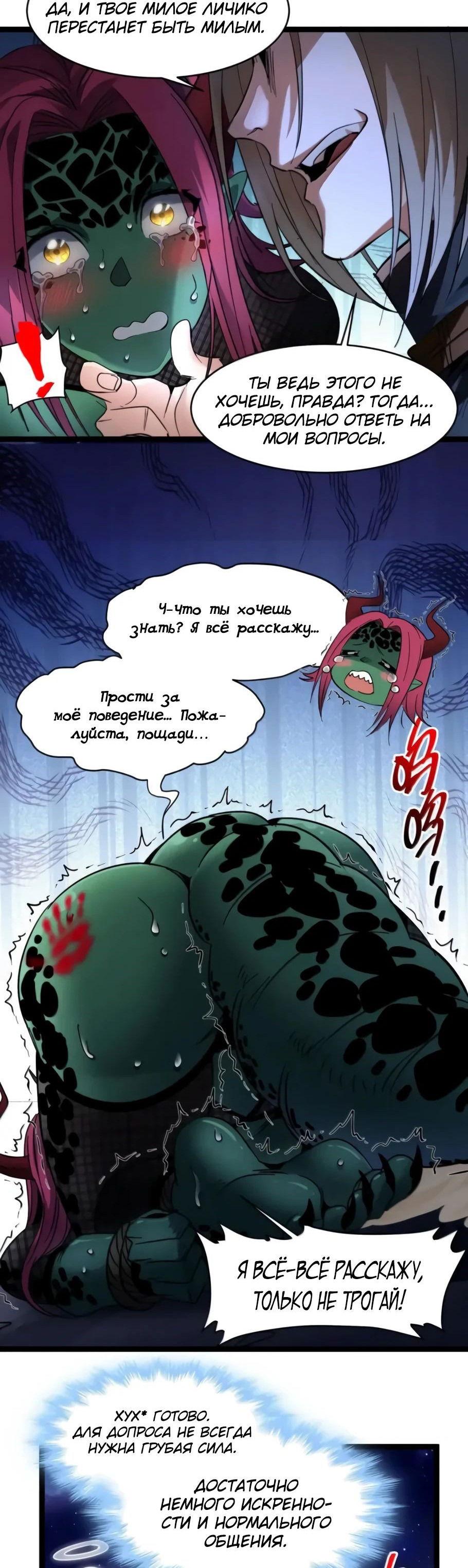 Манга Я правда не слуга злого бога - Глава 165 Страница 43