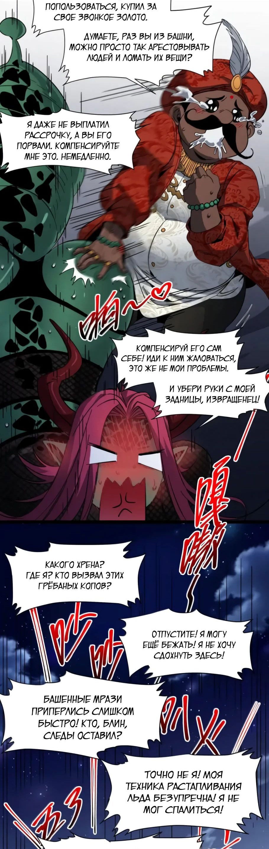 Манга Я правда не слуга злого бога - Глава 165 Страница 36