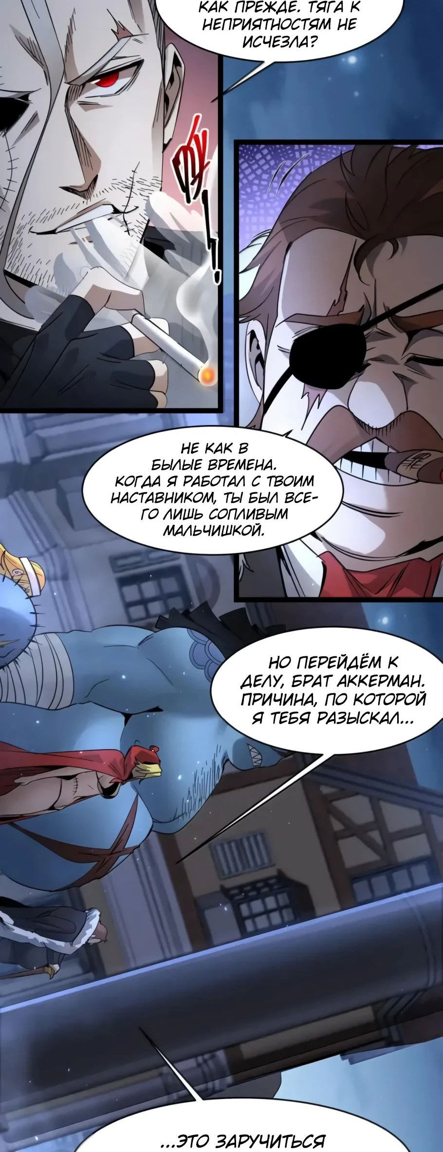 Манга Я правда не слуга злого бога - Глава 165 Страница 23