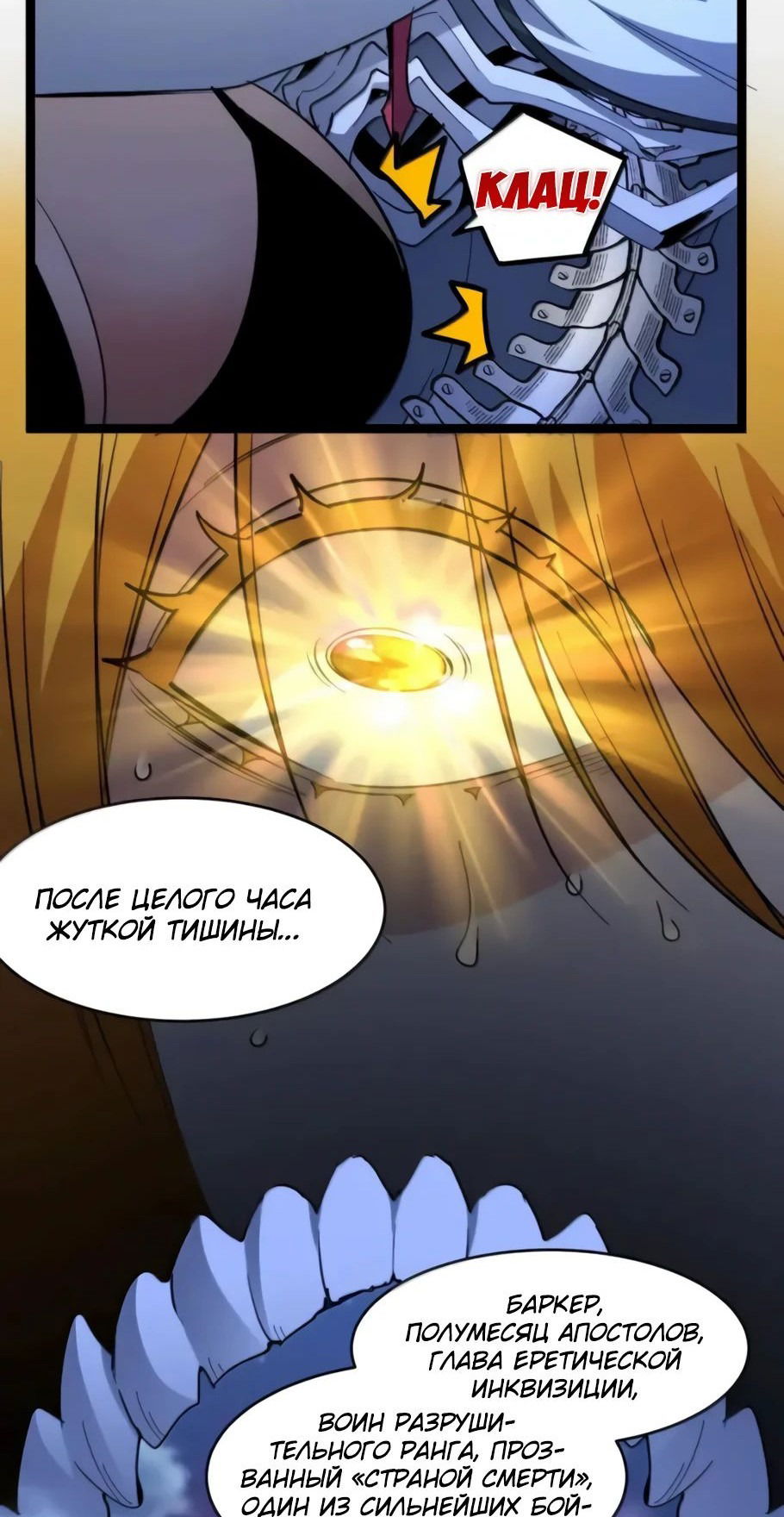 Манга Я правда не слуга злого бога - Глава 165 Страница 8